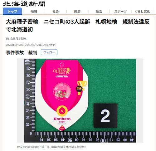 2025年8月20日 北海道新聞へのリンク画像です。