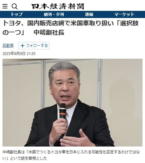 2025年6月9日 日本経済新聞へのリンク画像です。