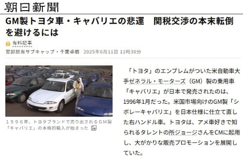 2025年6月11日 朝日新聞へのリンク画像です。