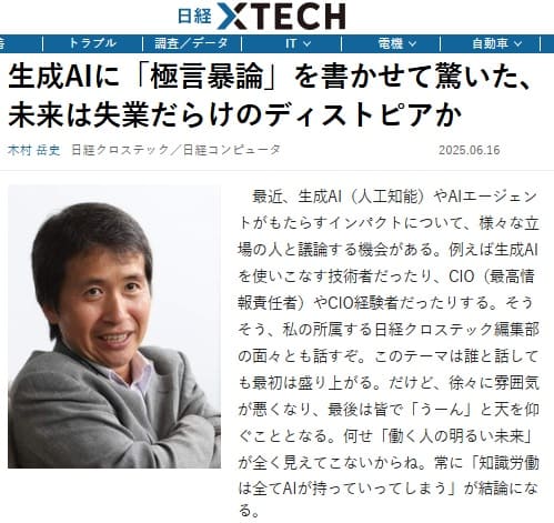 2025年6月16日 日経クロステックへのリンク画像です。