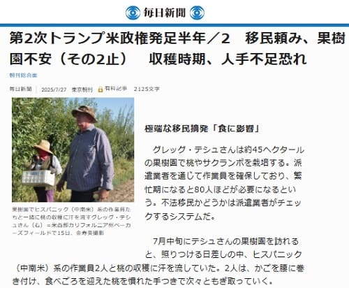 2025年7月27日 毎日新聞へのリンク画像です。