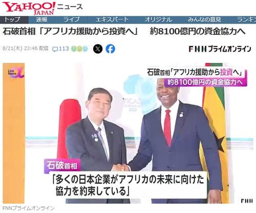 2025年8月21日 Yahooニュースへのリンク画像です。