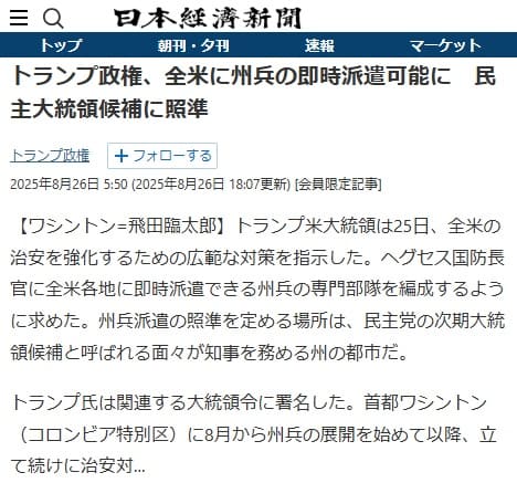 2025年8月26日 日本経済新聞へのリンク画像です。