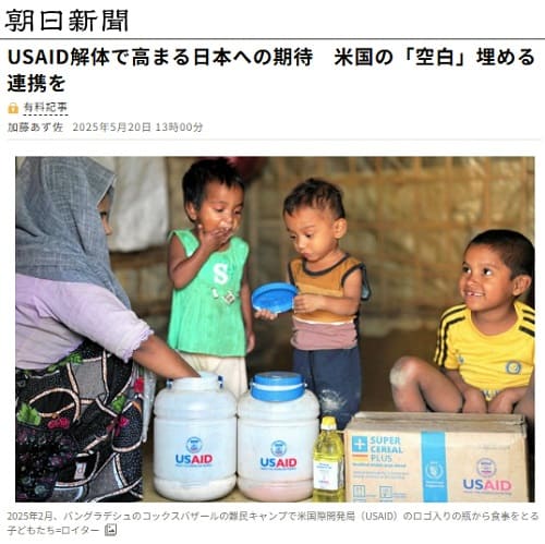 2025年5月20日 朝日新聞へのリンク画像です。