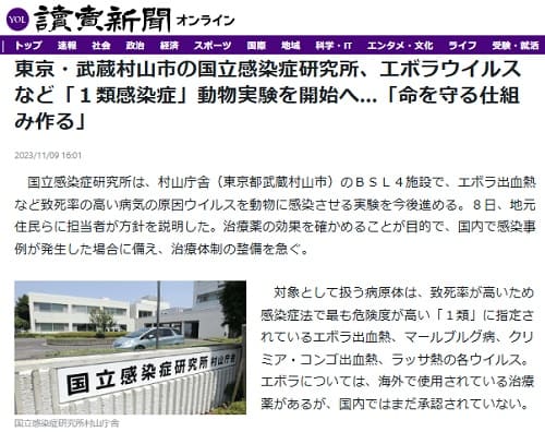 2023年11月9日 読売新聞へのリンク画像です。