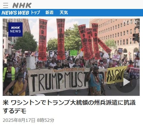 2025年8月17日 NHK NEWS WEBへのリンク画像です。
