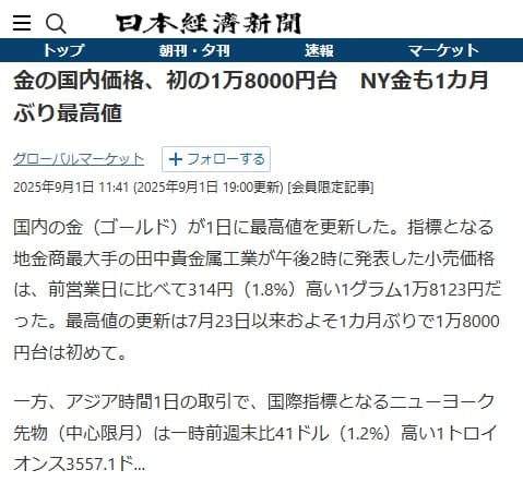 2025年9月1日 日本経済新聞へのリンク画像です。