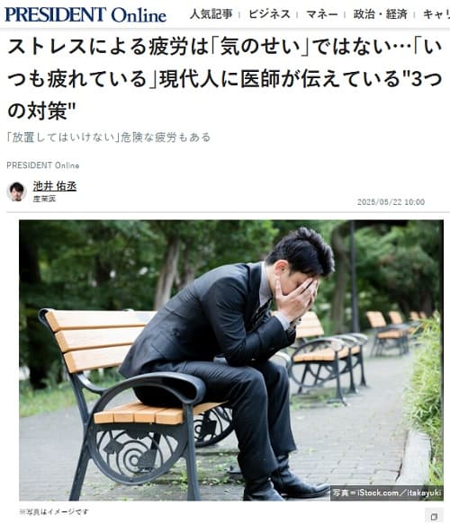 2025年5月22日 プレジデントオンラインへのリンク画像です。