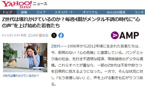 2025年6月11日 Yahooニュースへのリンク画像です。