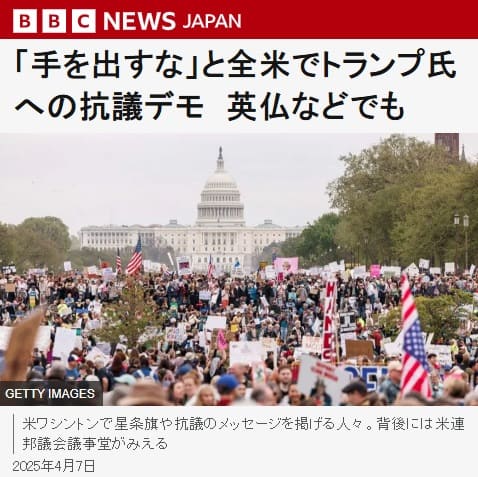 2025年4月7日 BBCへのリンク画像です。