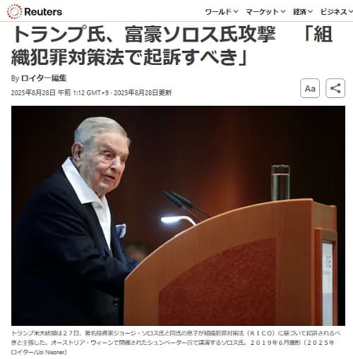 2025年8月28日 ロイター通信へのリンク画像です。