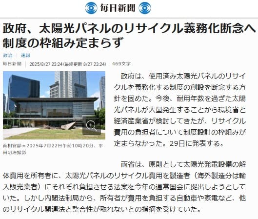 2025年8月27日 毎日新聞へのリンク画像です。