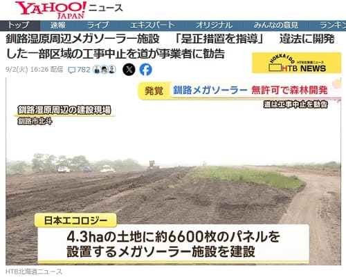 2025年9月2日 Yahooニュースへのリンク画像です。