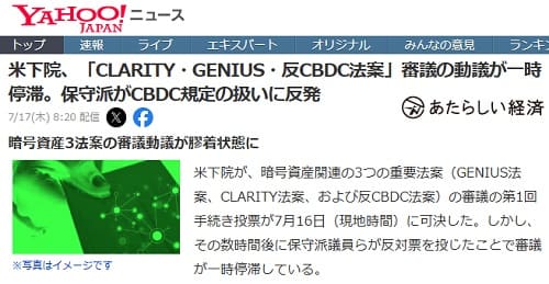 2025年7月17日 Yahooニュースへのリンク画像です。