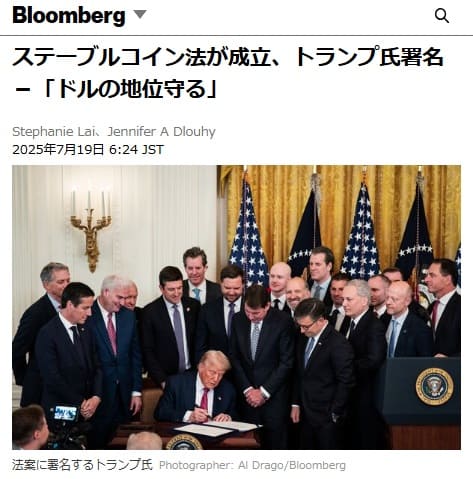 2025年7月19日 ブルームバーグへのリンク画像です。