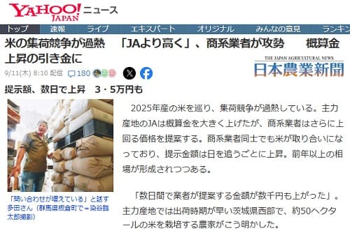 2025年9月11日 Yahooニュースへのリンク画像です。