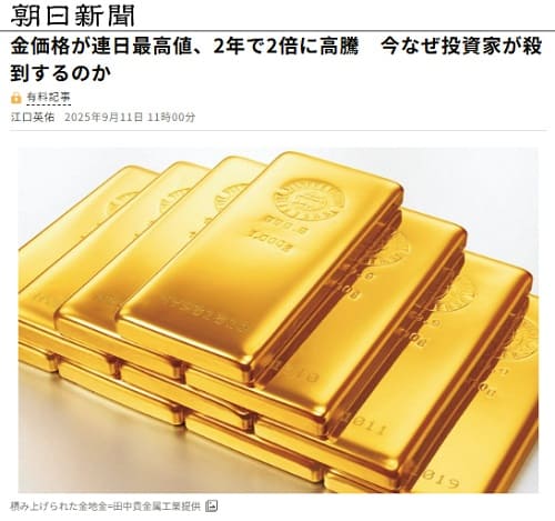 2025年9月11日 朝日新聞へのリンク画像です。