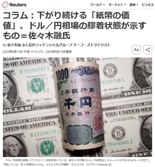 2025年9月13日 ロイター通信へのリンク画像です。