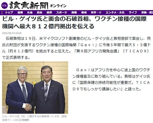 2025年8月19日 読売新聞へのリンク画像です。