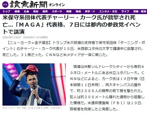 2025年9月11日 読売新聞へのリンク画像です。