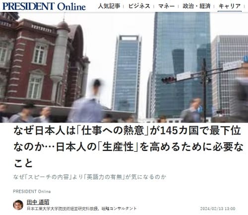2024年2月13日 プレジデントオンラインへのリンク画像です。