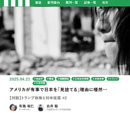 2025年4月21日 現代新書へのリンク画像です。