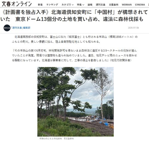 2025年7月9日 文春オンラインへのリンク画像です。