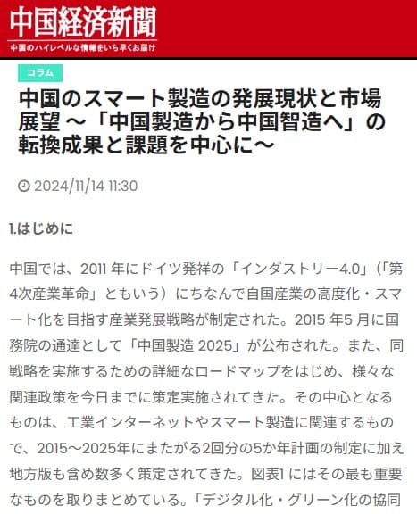 2024年11月14日 中国経済新聞へのリンク画像です。