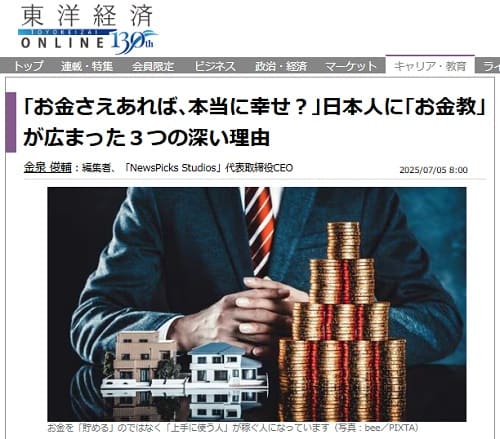 2025年7月5日 東洋経済オンラインへのリンク画像です。