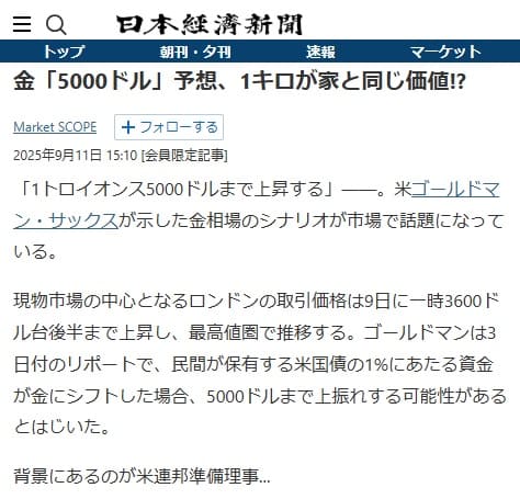 2025年9月11日 日本経済新聞へのリンク画像です。