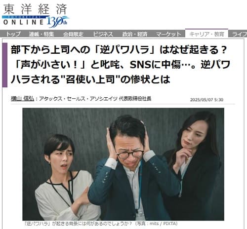 2025年5月7日 東洋経済オンラインへのリンク画像です。