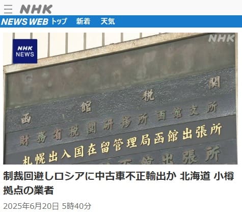 2025年6月20日 NHK NEWS WEBへのリンク画像です。