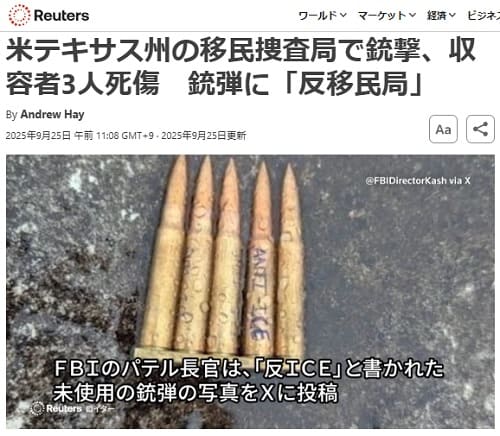 2025年9月25日 ロイター通信へのリンク画像です。