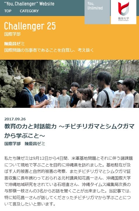 2017年9月26日 琉球大学へのリンク画像です。