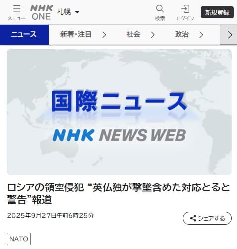 2025年9月27日 NHK NEWS WEBへのリンク画像です。