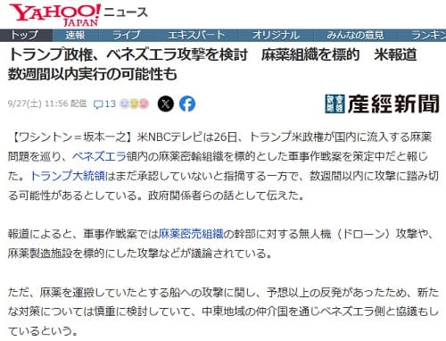 2025年9月27日 Yahooニュースへのリンク画像です。