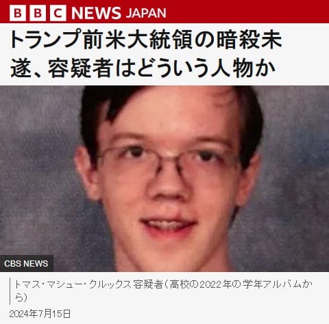 2024年7月15日 BBCへのリンク画像です。