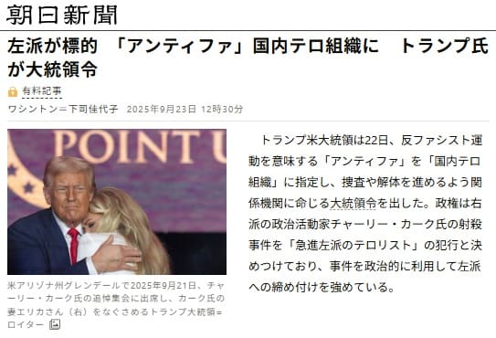 2025年9月23日 朝日新聞へのリンク画像です。