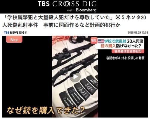 2025年8月29日 TBS CROSS DIGへのリンク画像です。