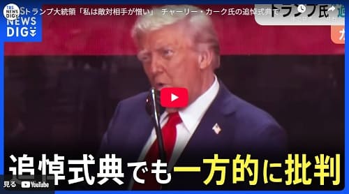 2025年9月22日 Youtube@TBS MEWS DIG powered by JNNへのリンク画像です。