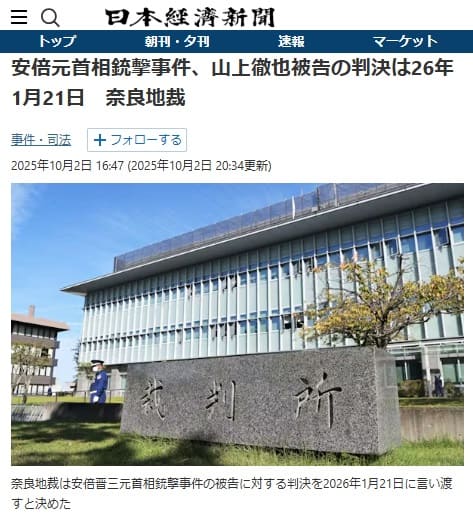 2025年10月2日 日本経済新聞へのリンク画像です。