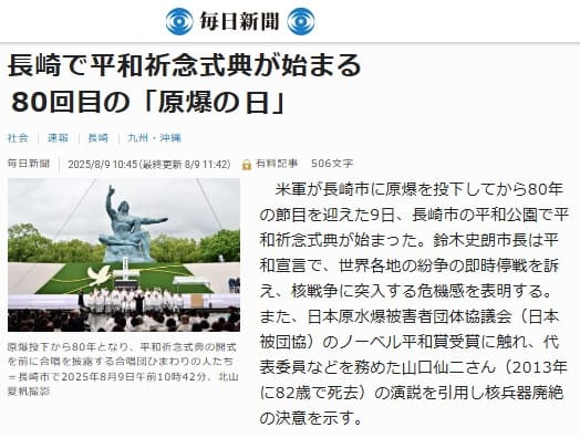 2025年8月9日 毎日新聞へのリンク画像です。