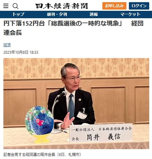 2025年10月6日 日本経済新聞へのリンク画像です。