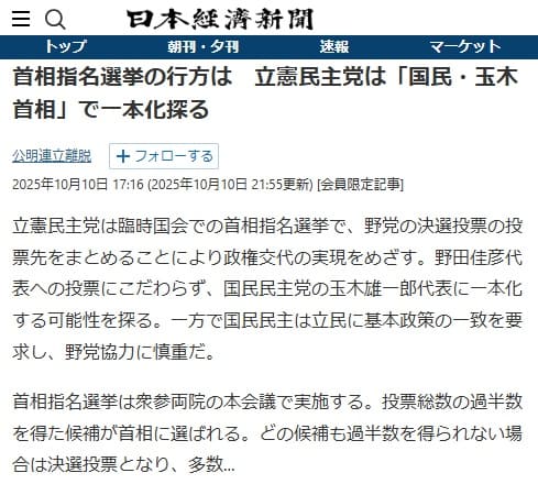 2025年10月10日 日本経済新聞へのリンク画像です。