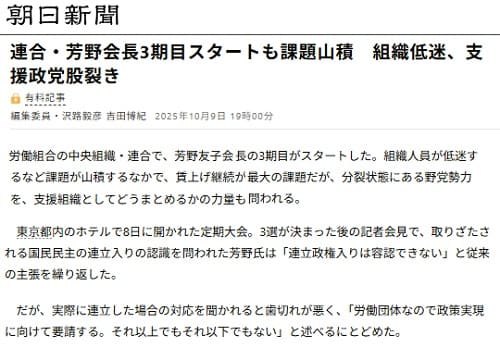 2025年10月9日 朝日新聞へのリンク画像です。