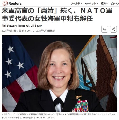 2025年4月8日 ロイター通信へのリンク画像です。