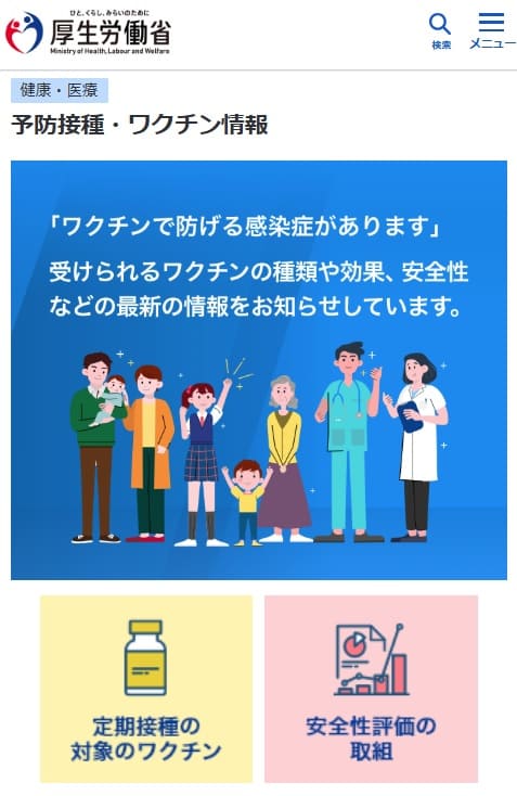 厚生労働省へのリンク画像です。