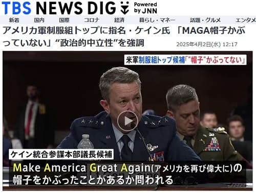 2025年4月2日 TBS NEWS DIGへのリンク画像です。