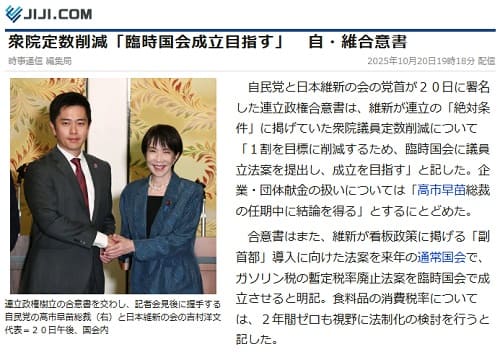 2025年10月20日 時事通信へのリンク画像です。