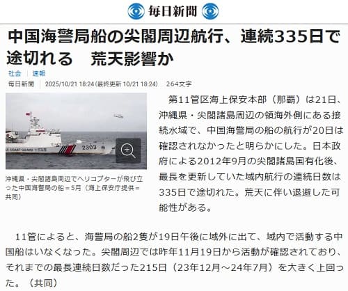 2025年10月21日 毎日新聞へのリンク画像です。